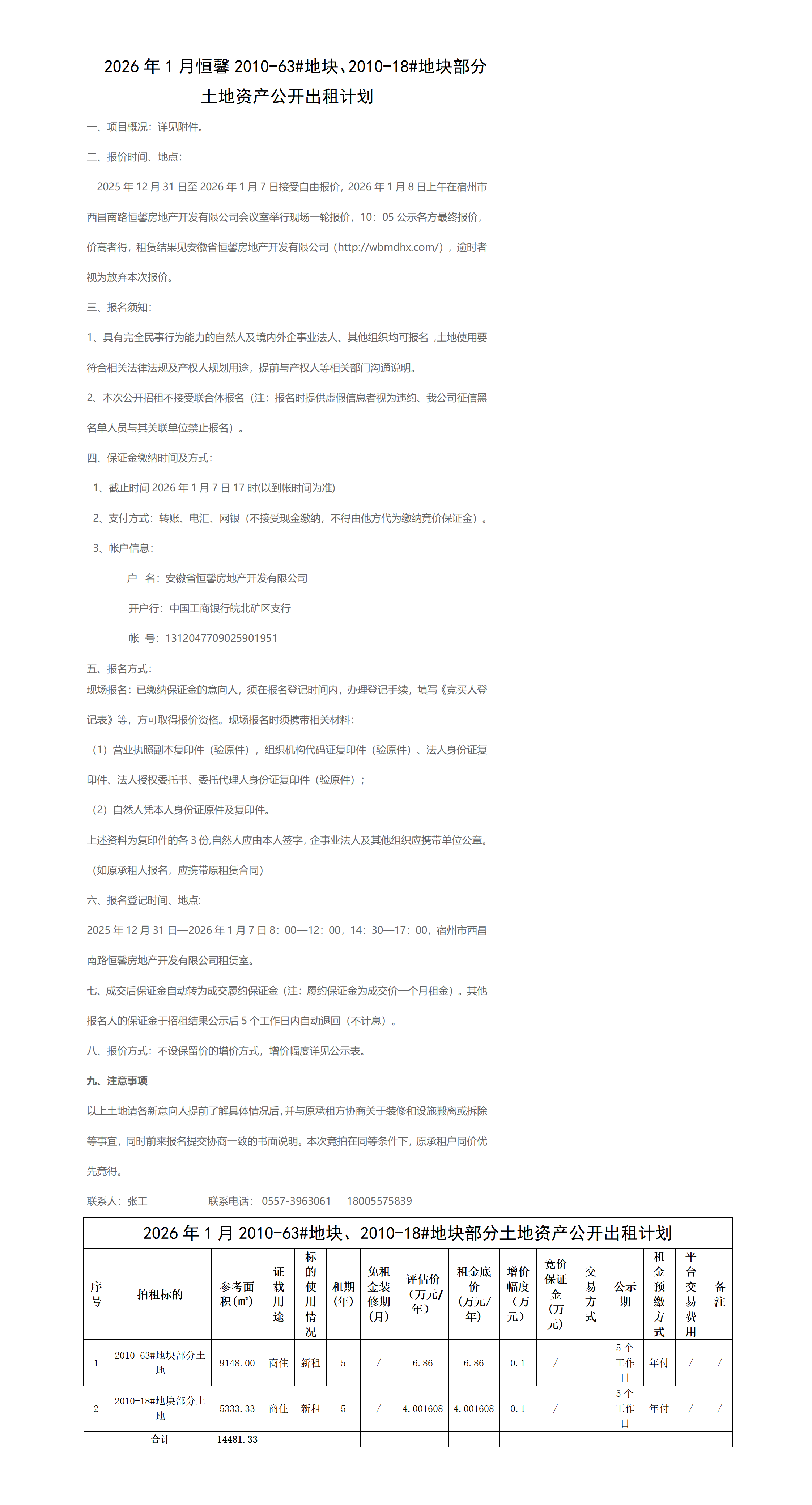 2026..1恒馨挂网出租(1)_01.png