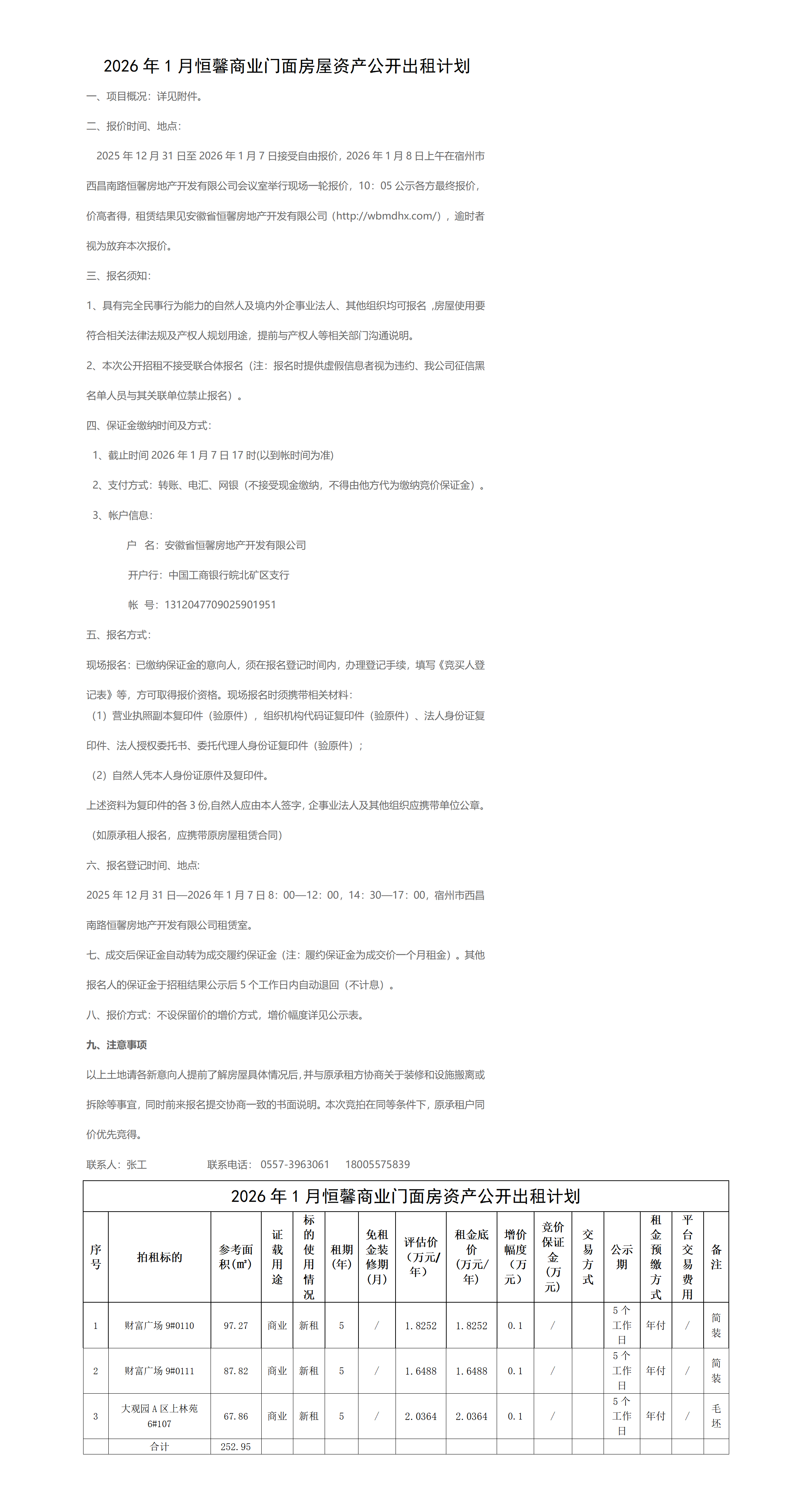 2026.1恒馨挂网出租(1)_01.png
