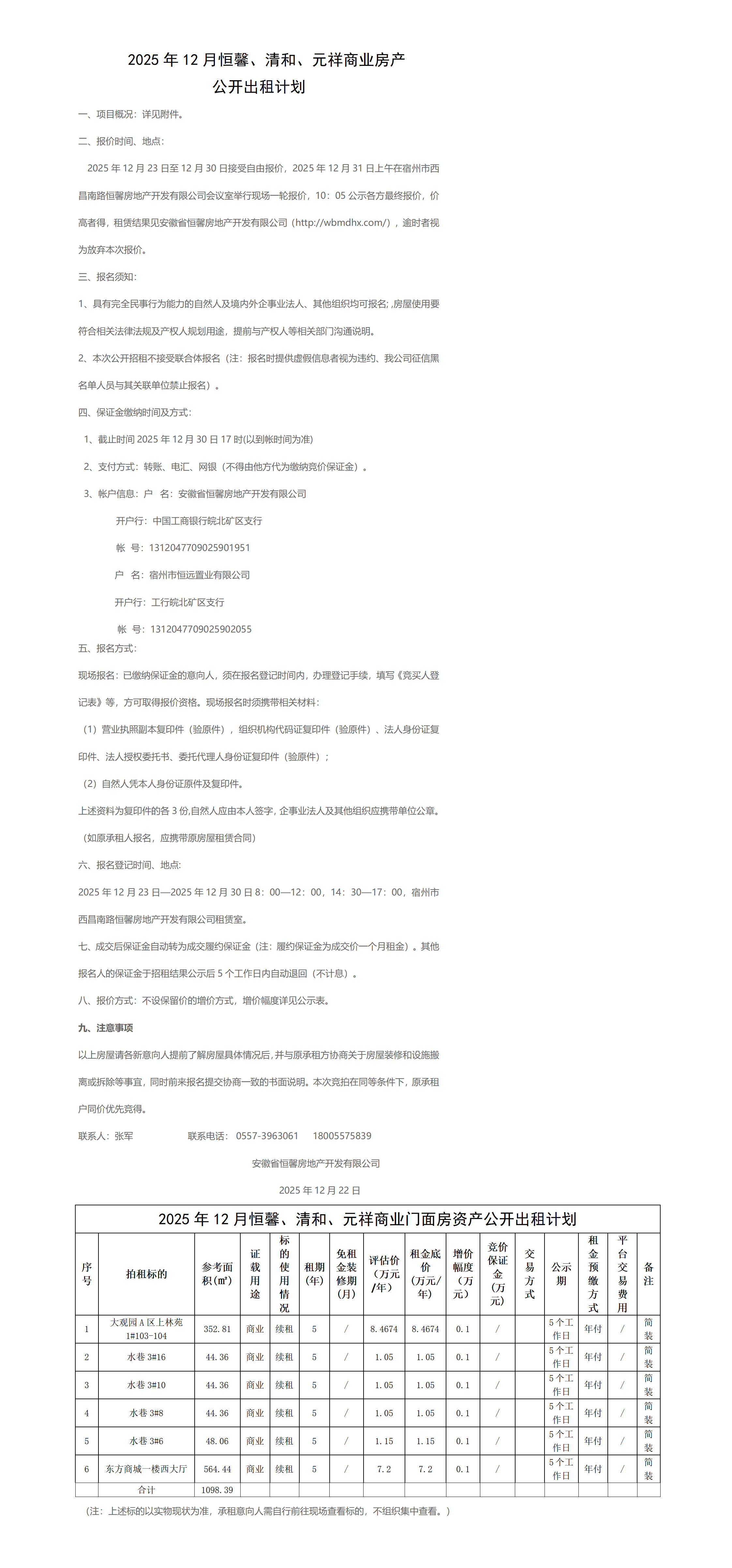 恒馨招租计划恒馨挂网_01.png